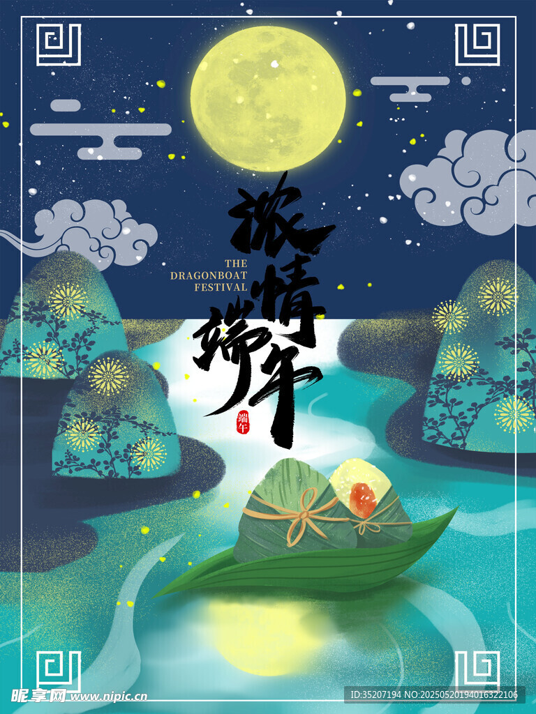 端午夜龙舟赏月插画