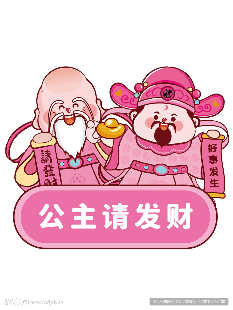 粉色万贯家财财神卡通图片插画