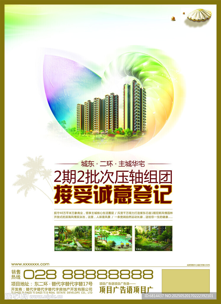 盛大预约 诚邀登记 楼书地产