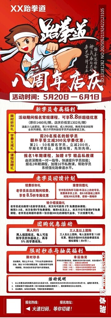 跆拳道活动海报