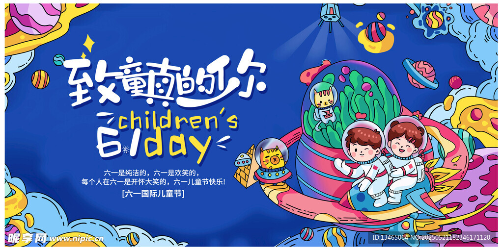 六一儿童节