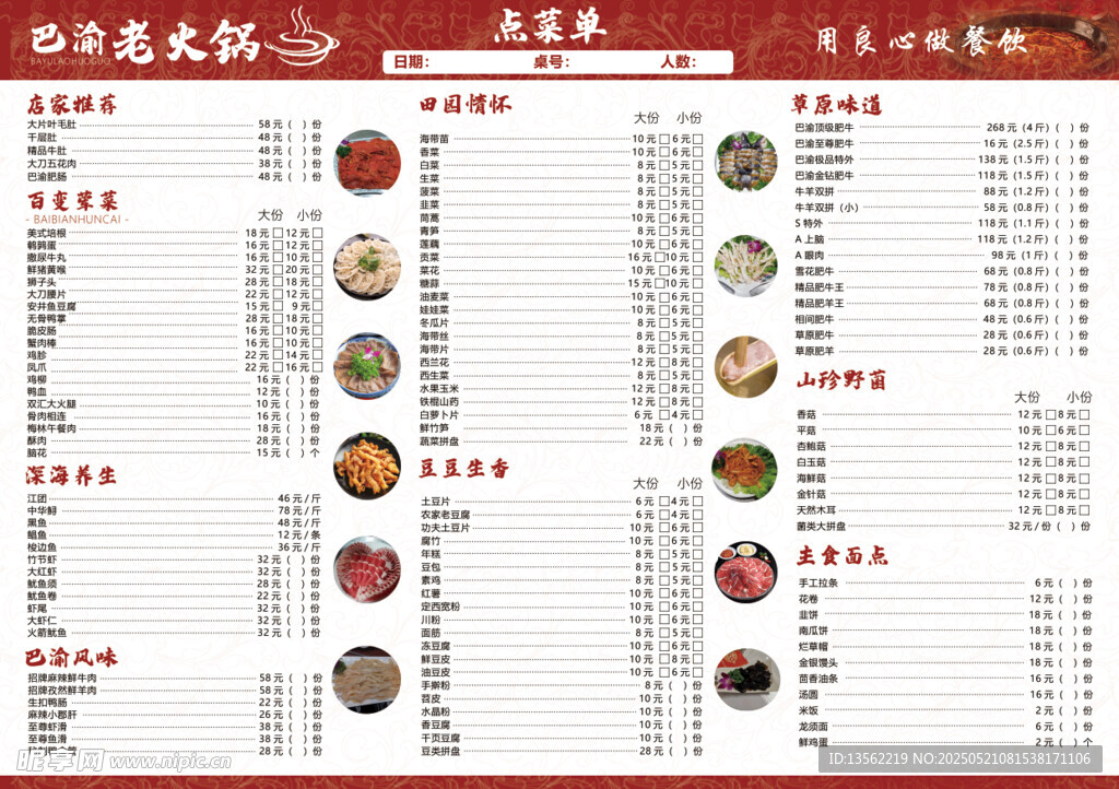 火锅点菜单