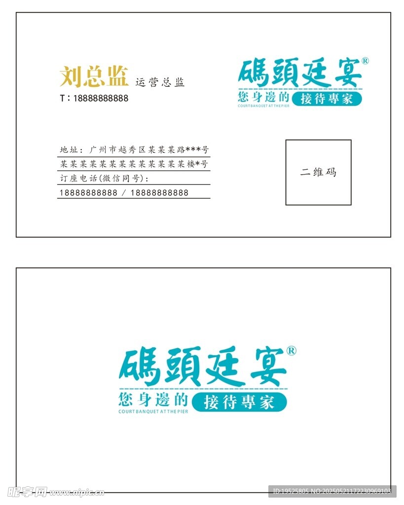 餐饮酒店名片设计模板