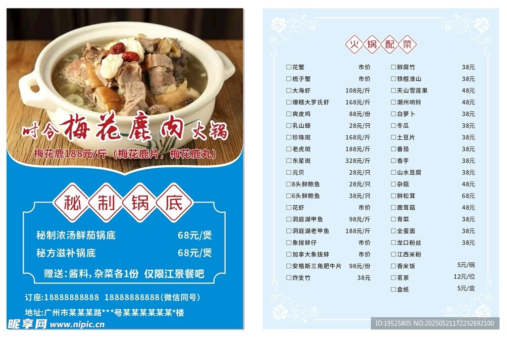 特色美食菜单展示