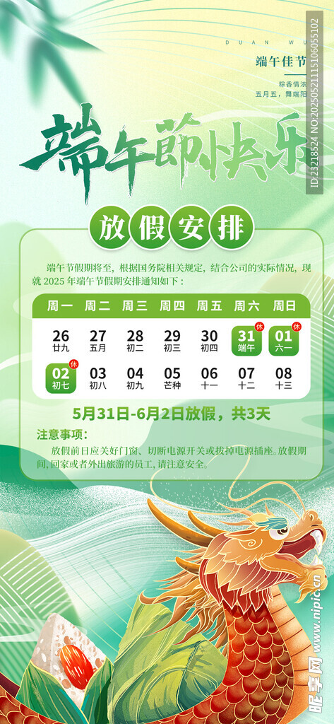 端午节放假通知