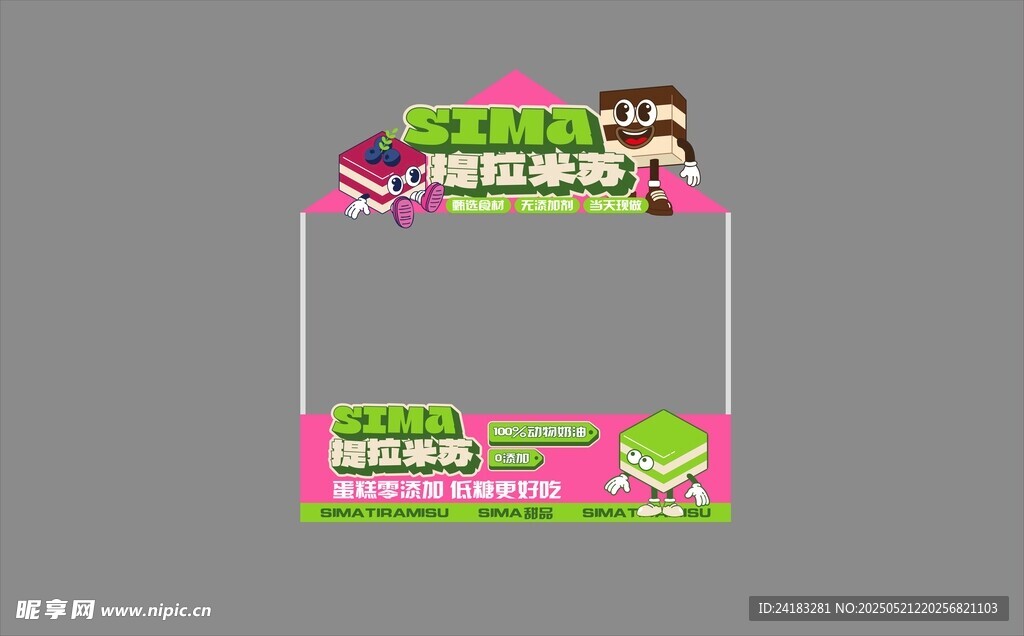 提拉米苏广告牌