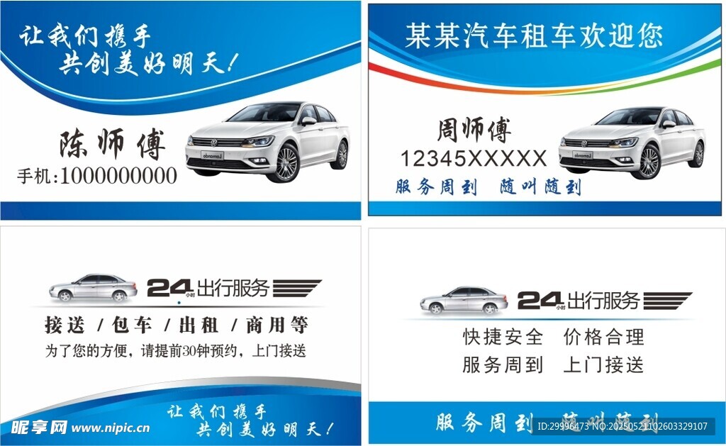 出租车名片