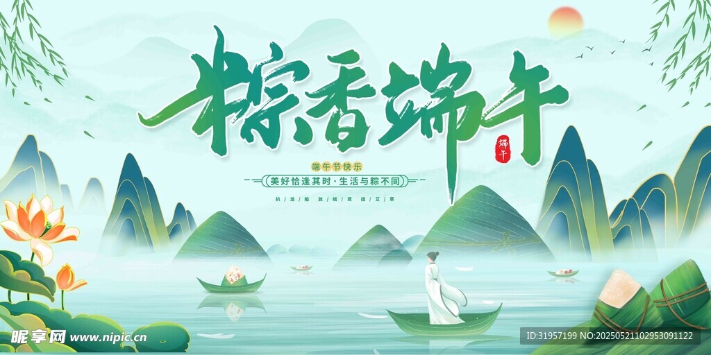 粽香端午背景