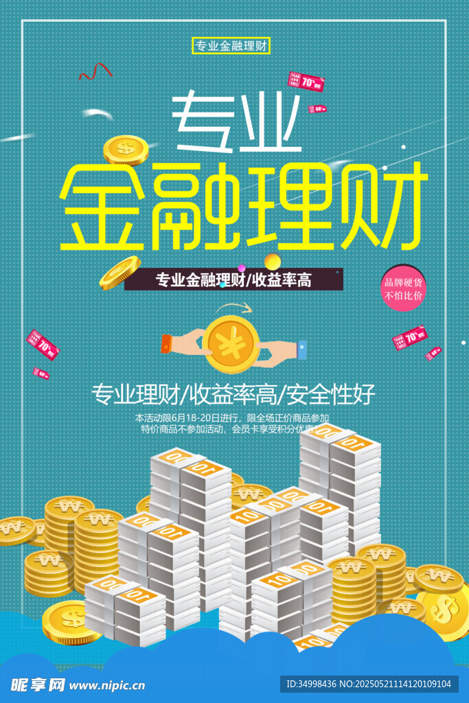 专业金融理财服务宣传图
