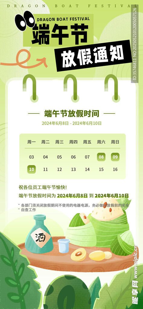 端午节放假通知