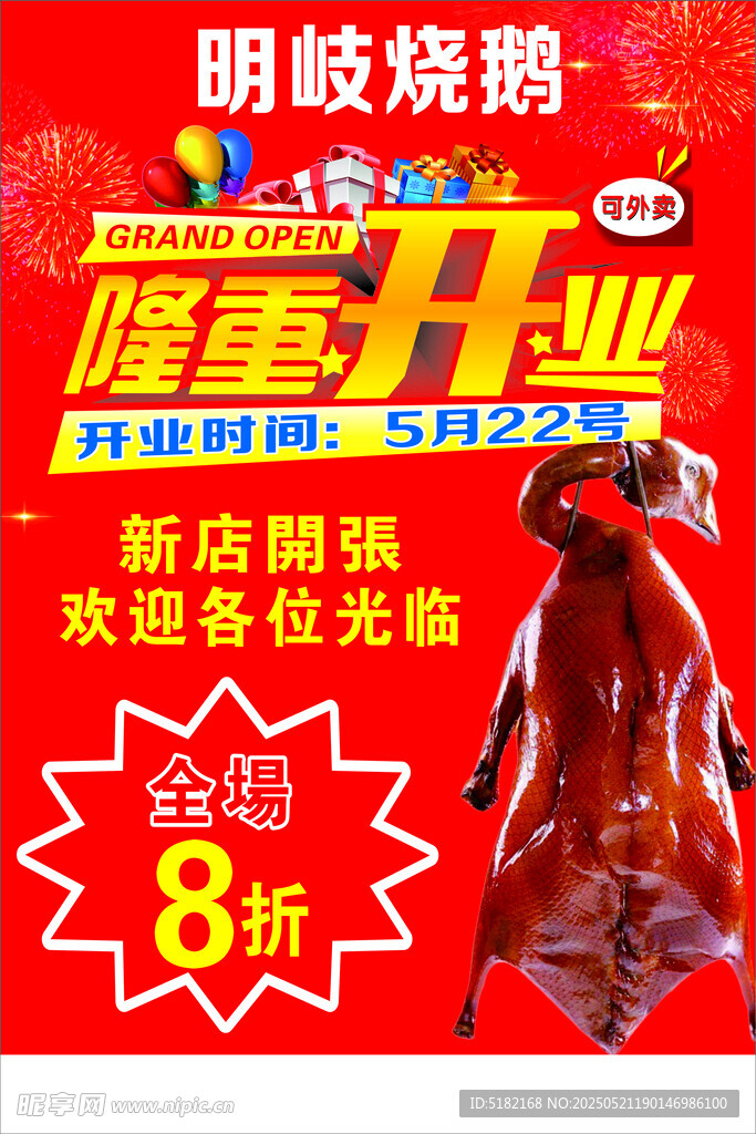 明岐烧鹅隆重开业优惠