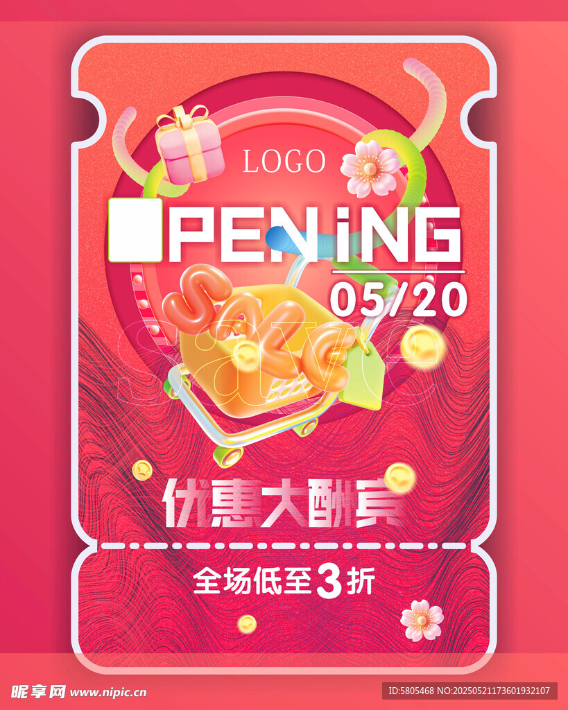 店铺开业海报画板粉