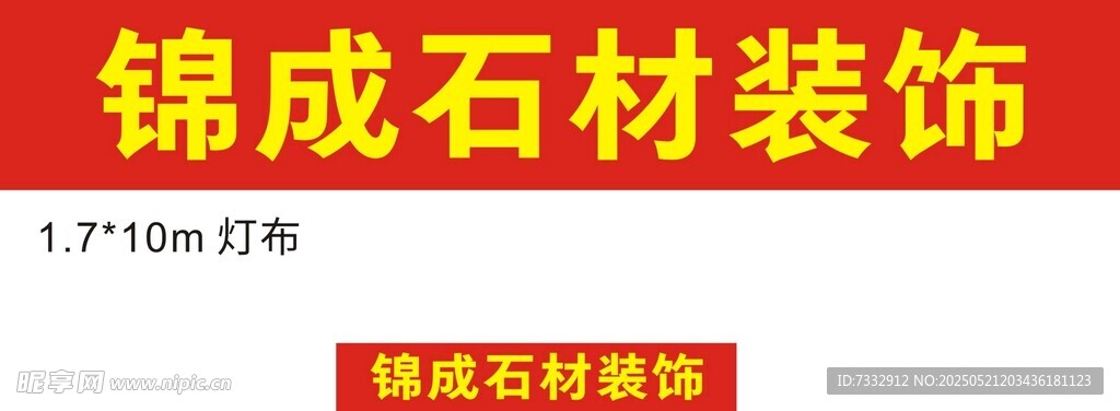 锦成石材装饰