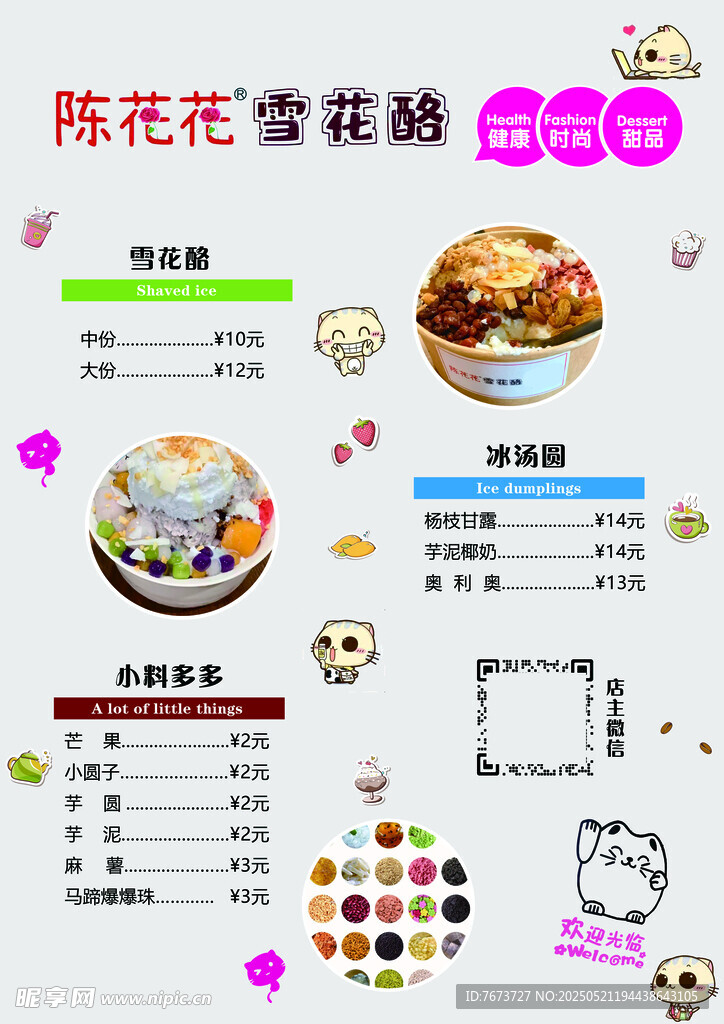 雪花酪价格表  甜品店   