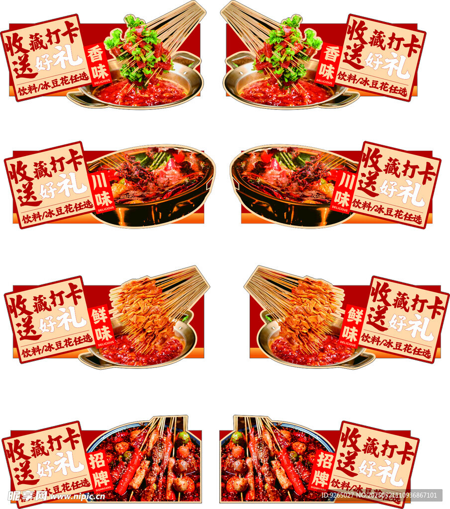 串串锅底打卡吊牌