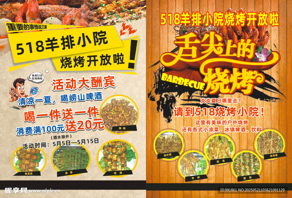 羊排小院宣传彩页