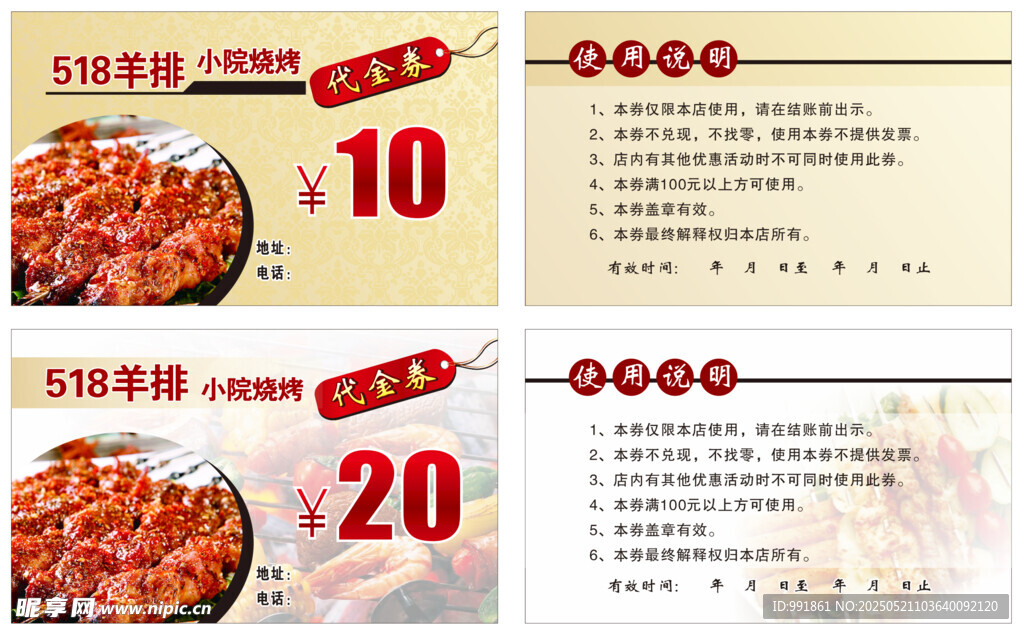 518羊排小院烧烤促销券