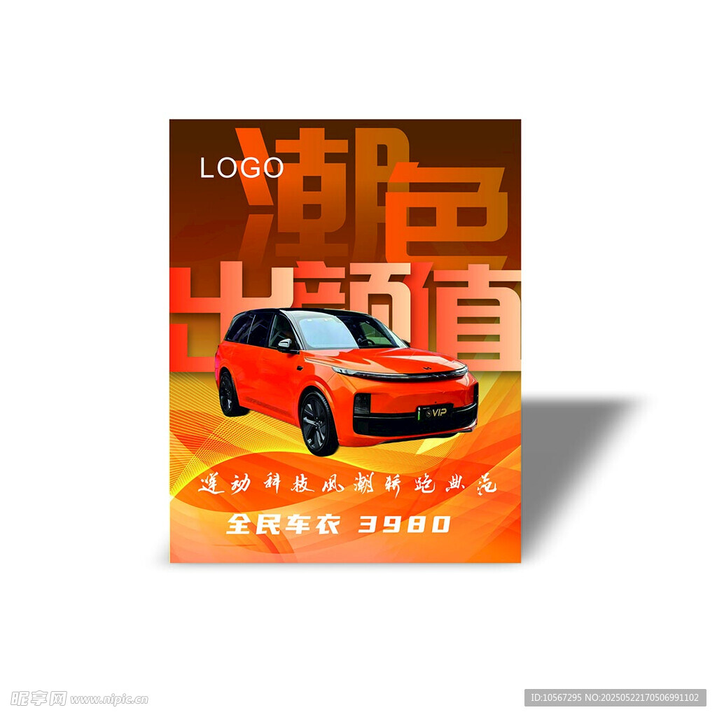 橙色 贴膜  海报