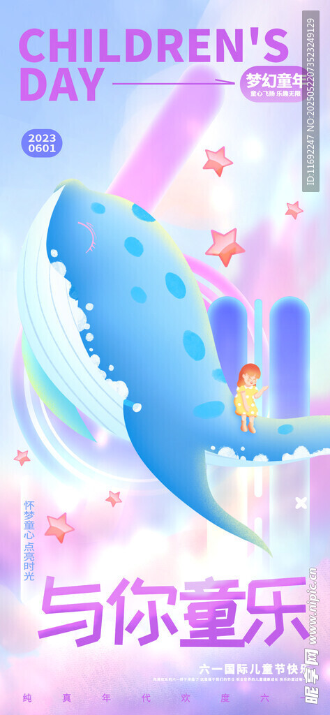六一儿童节