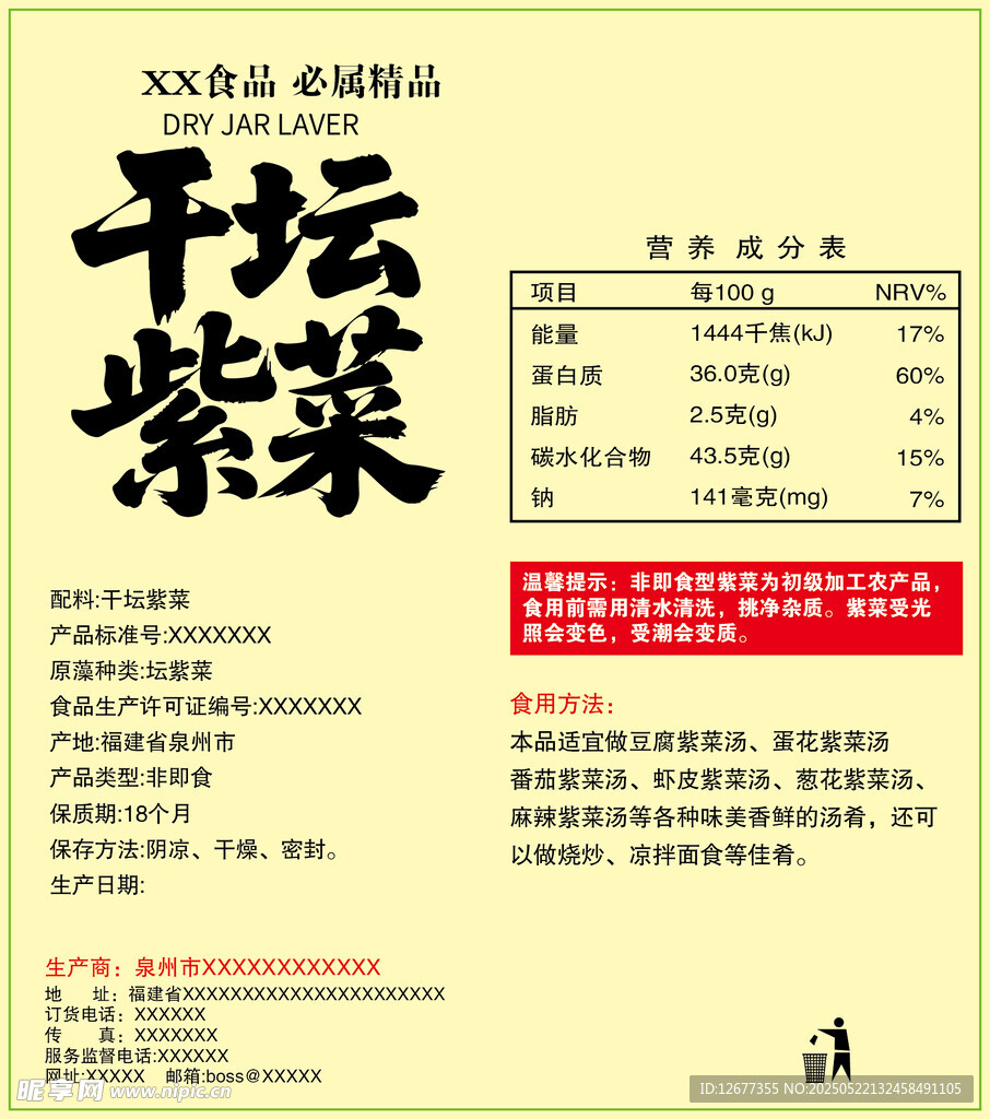 干坛紫菜产品配料页