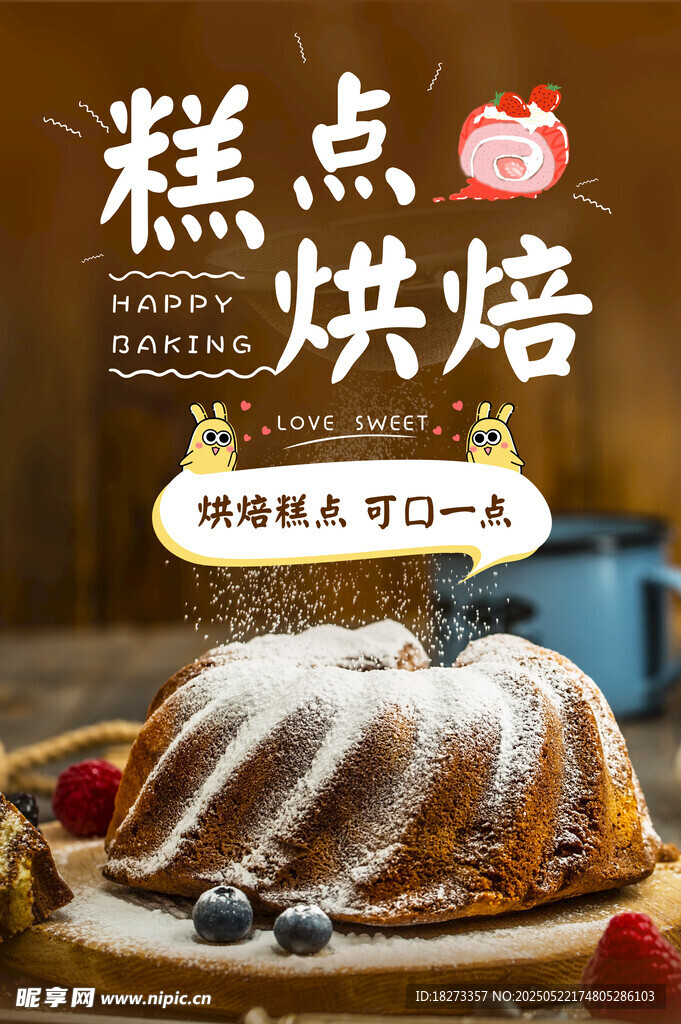 糕点海报