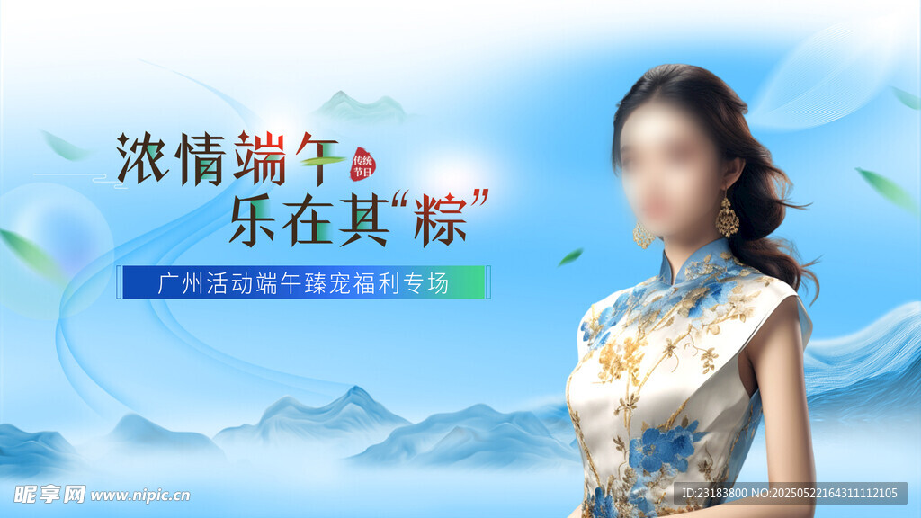 浓情端午主视觉