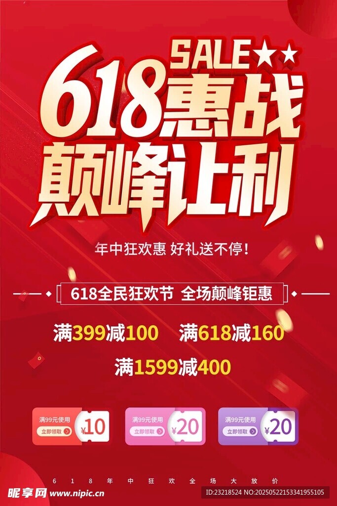 618海报