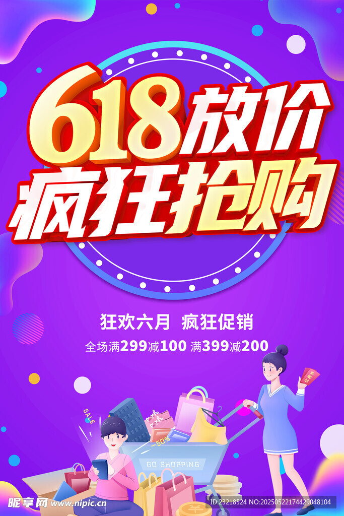 618海报