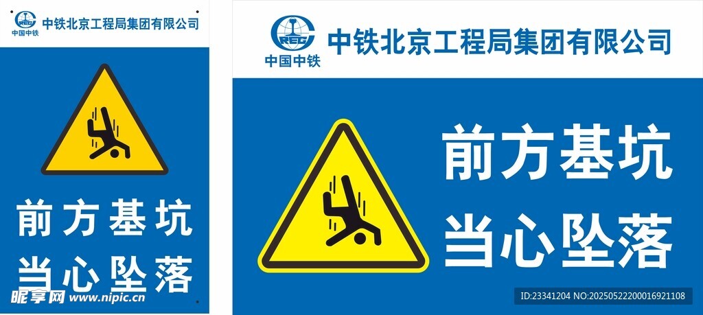 工地施工牌前方基坑当心坠落