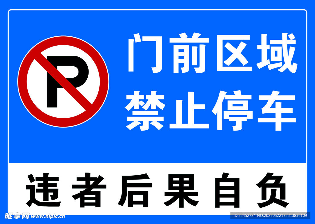 禁止停车