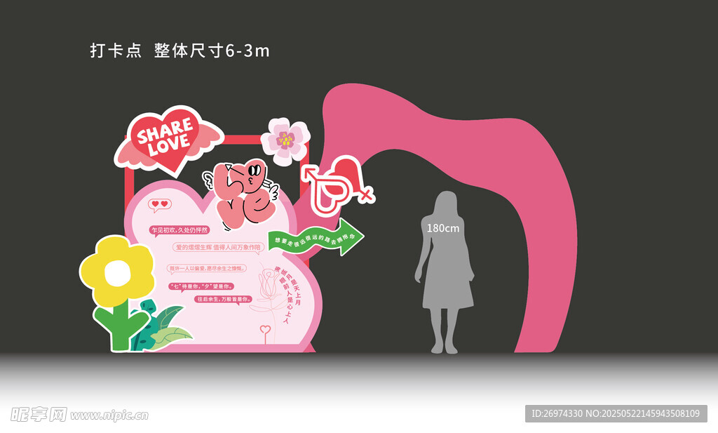 粉色浪漫告白主题装饰场景