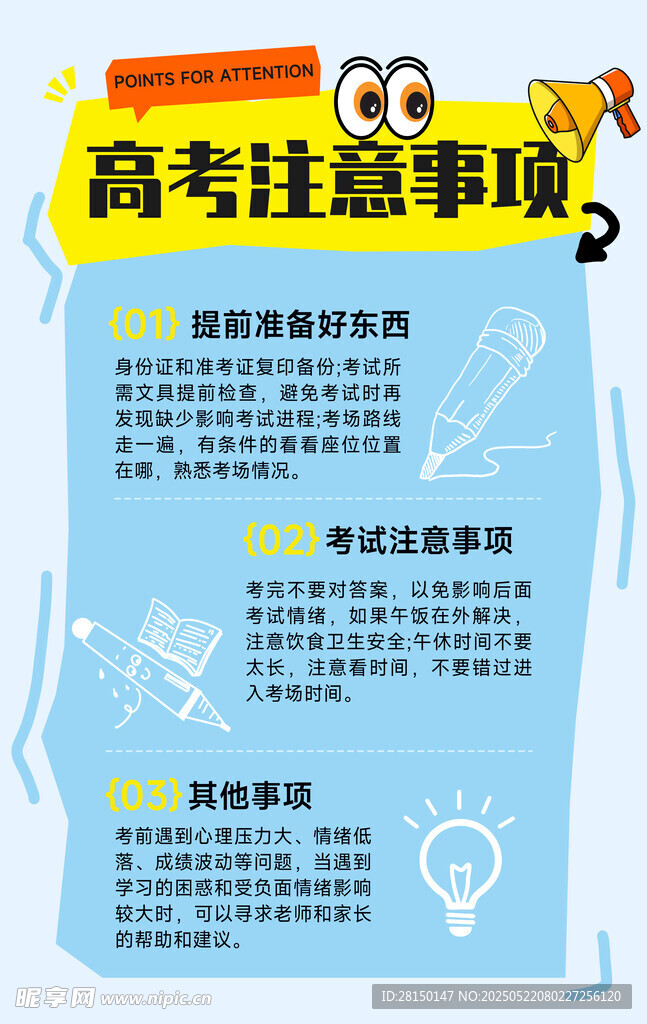 高考注意事项