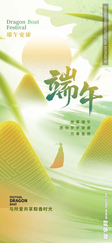 端午节节日海报