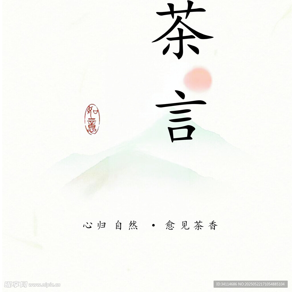茶言意境图logo