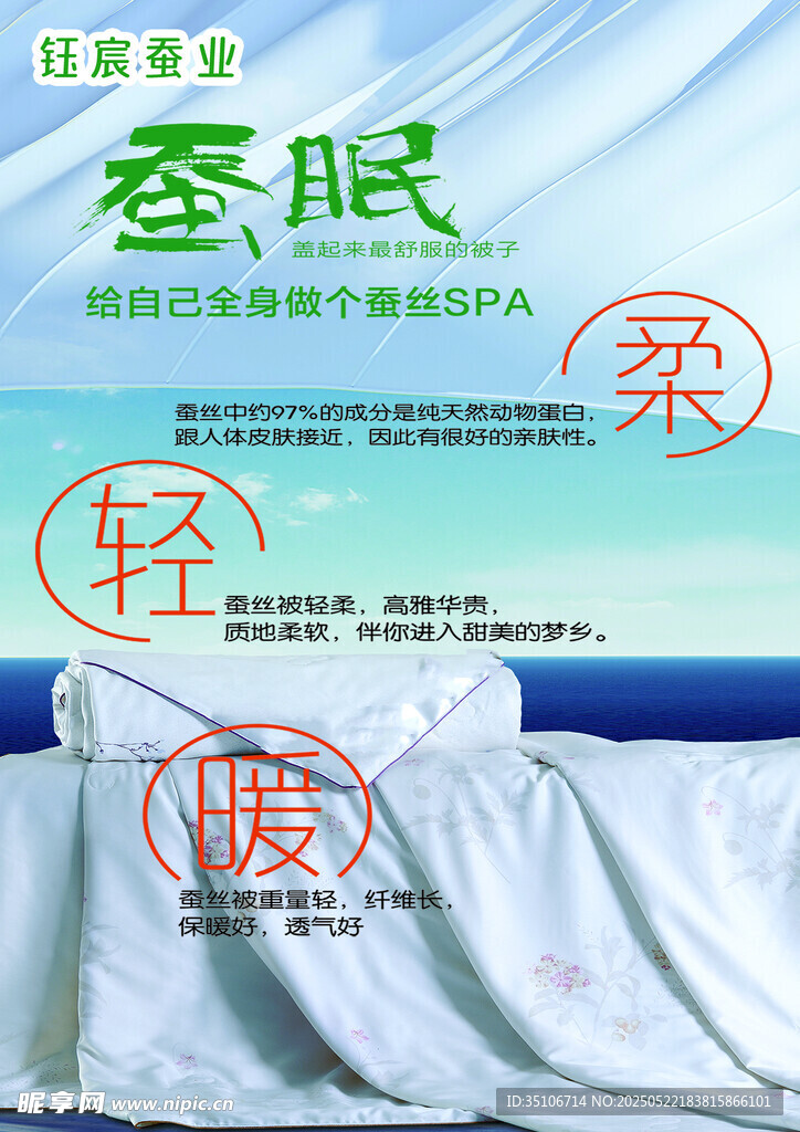 轻柔保暖蚕眠被介绍