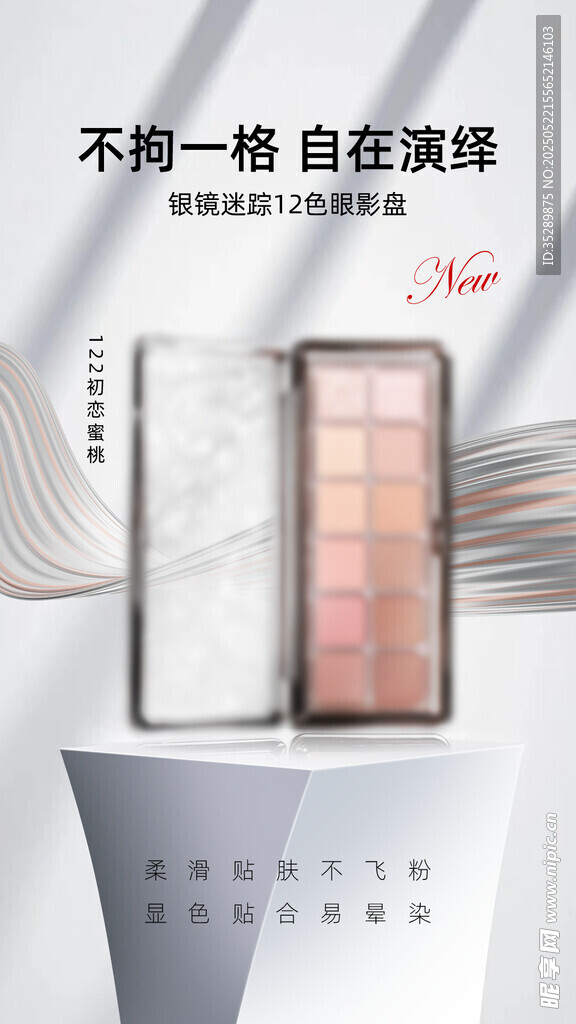 化妆品 海报