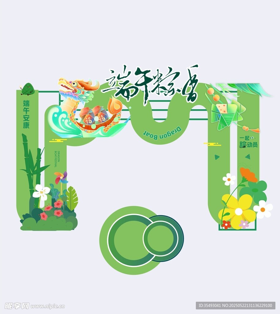 端午节内容模块