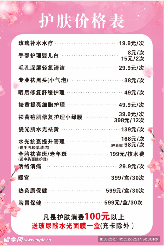 护肤价格表展示