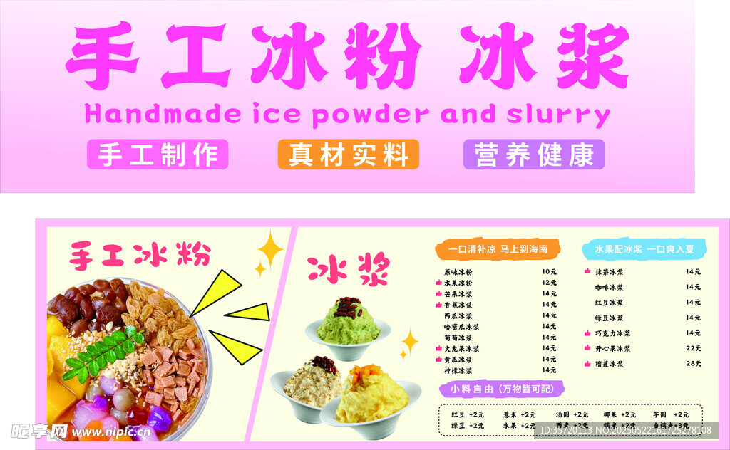 手工冰粉餐车设计