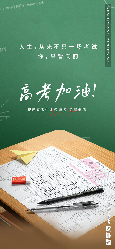 高考海报