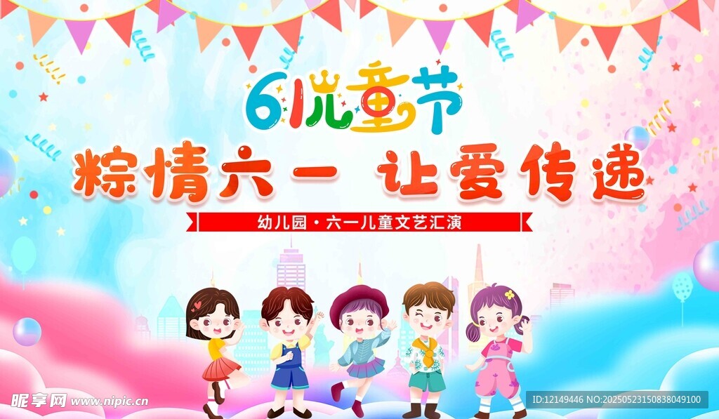 六一儿童节