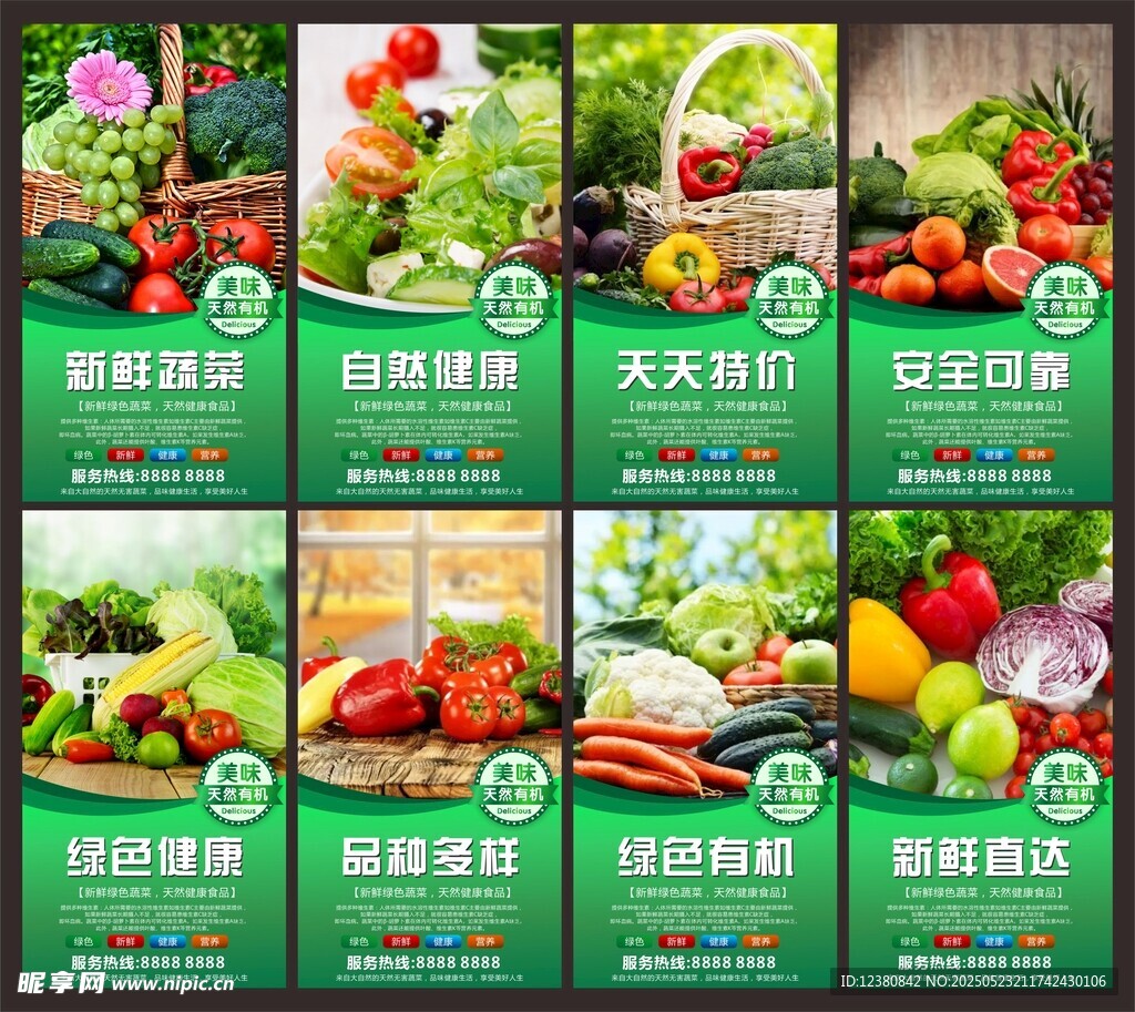 蔬菜海报