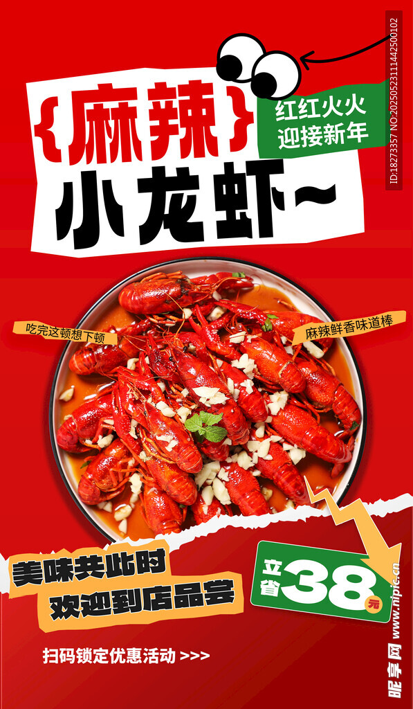 小龙虾海报