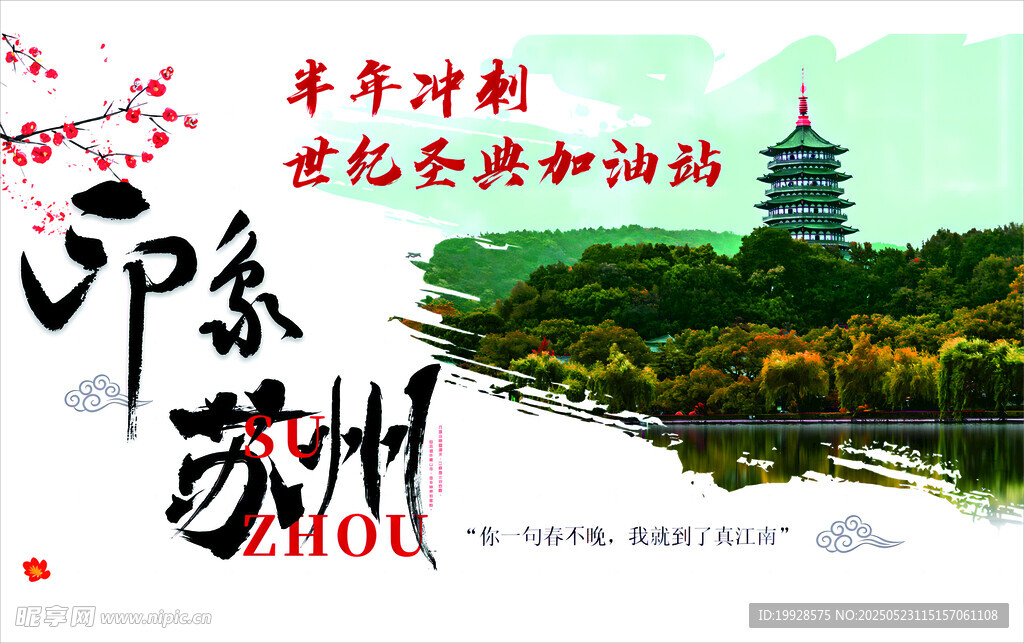 印象苏州水乡古韵与园林美