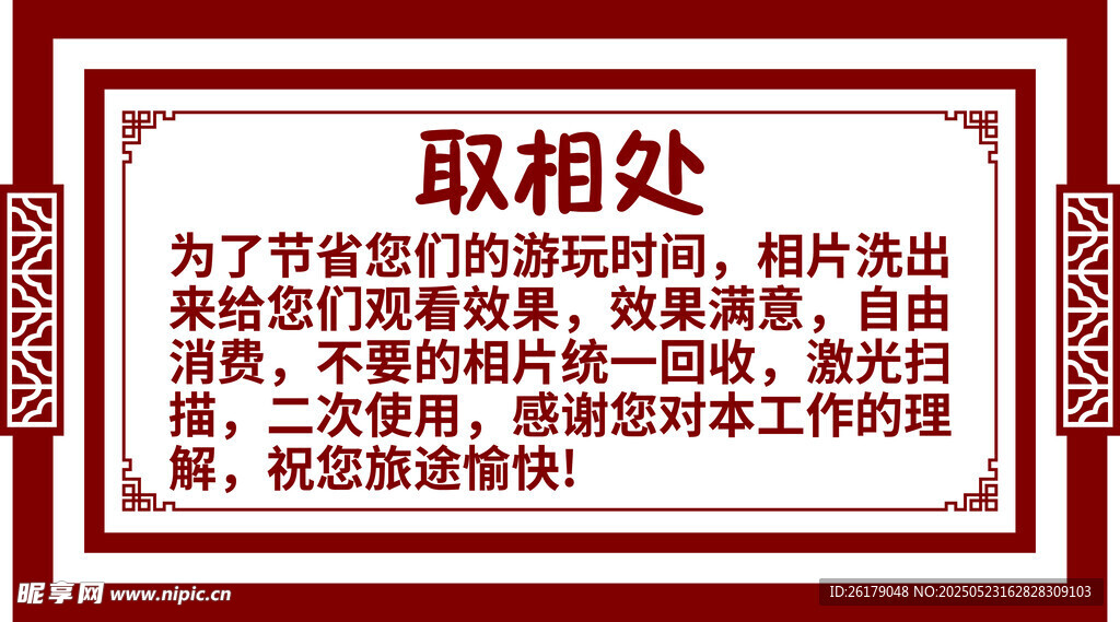 图片取相处说明