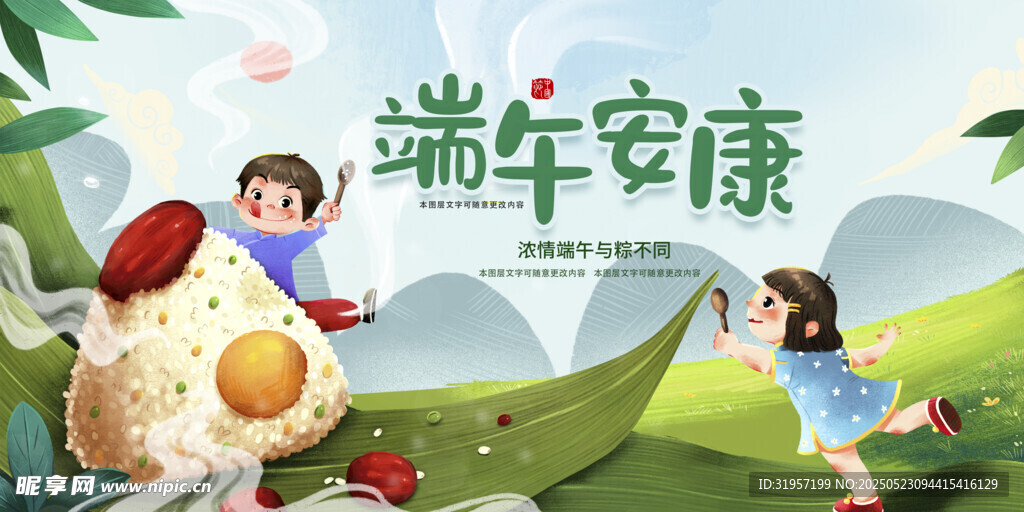 端午节海报展板