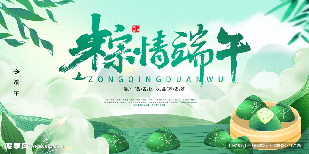 端午节海报展板