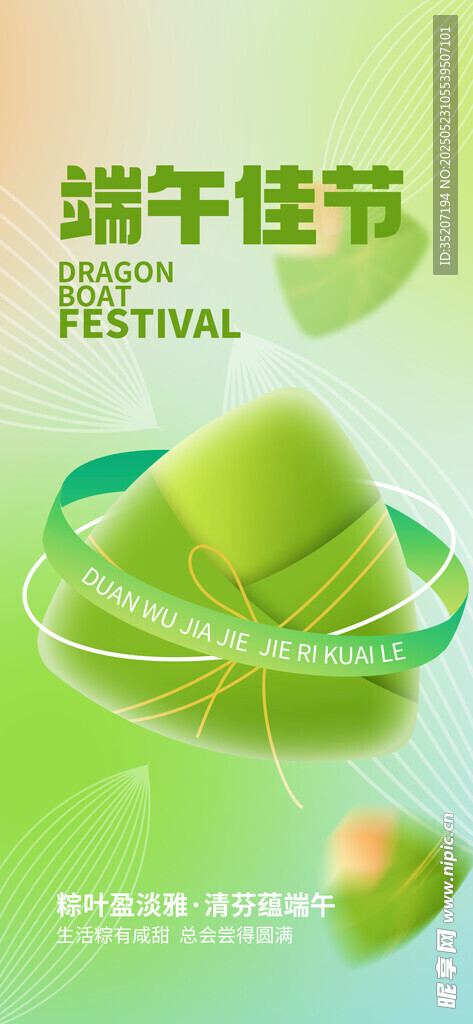 端午佳节粽子清新展示