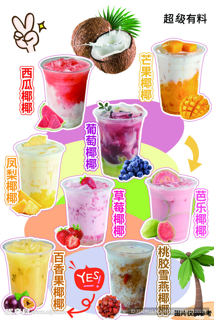 缤纷多彩的特色创意饮品