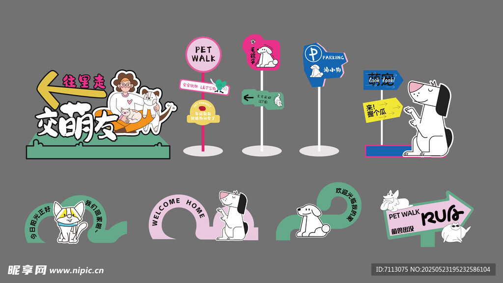 可爱卡通装饰元素